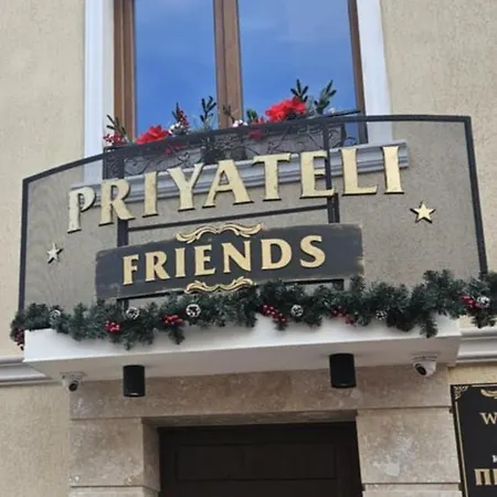 فندق Priyateli - Friends فيليكو ترنوفو